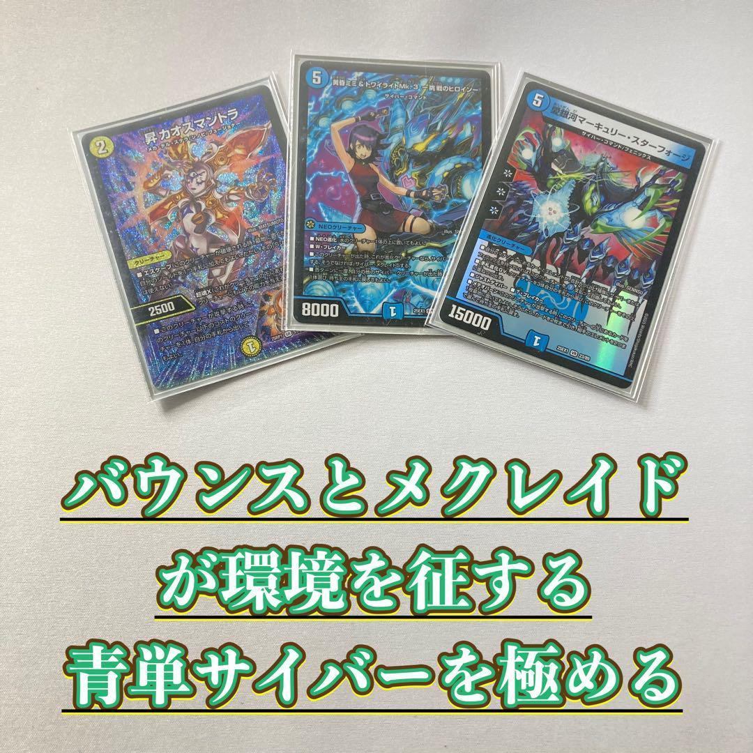 本格構築【青単サイバー】デッキ＆３重スリーブ