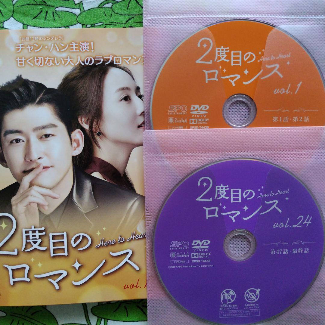 ２度目のロマンス　全24巻　DVD　チャン・ハン　チャン・チュンニン