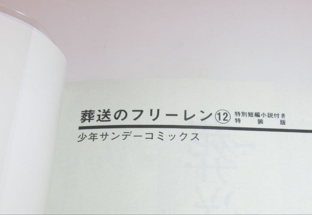 葬送のフリーレン 既刊 全巻 セット 1〜15巻 ／ 特典カード付き