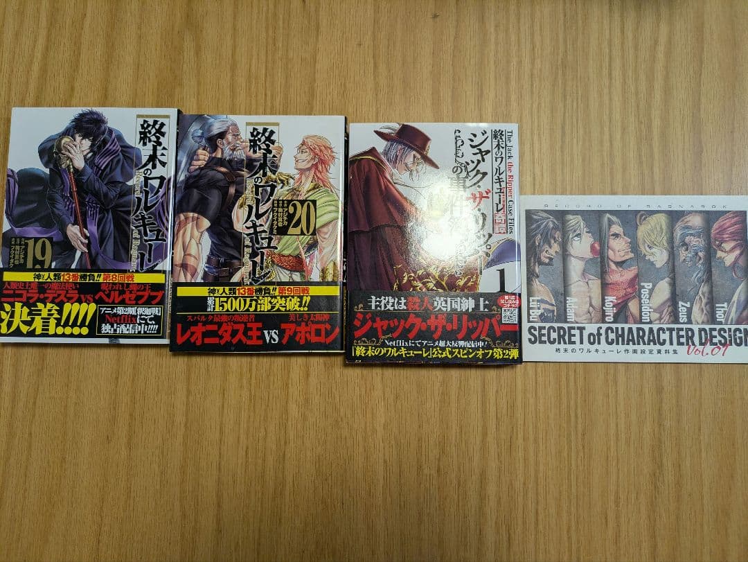 終末のワルキューレ20巻セット＋おまけ