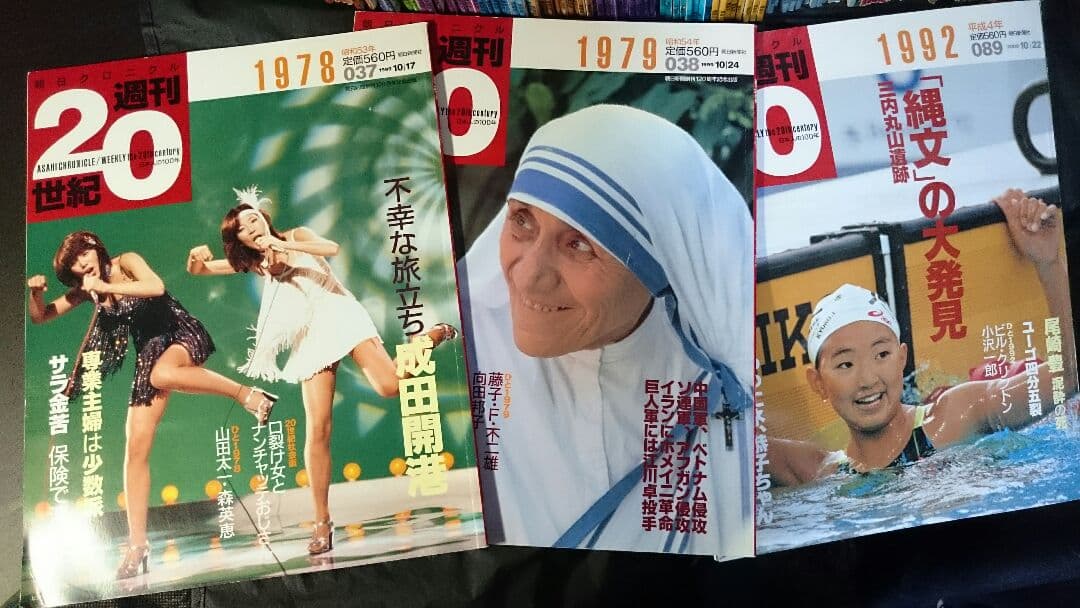 【稀少・入手困難 】朝日クロニクル「日録20世紀」「週刊20世紀」全120冊