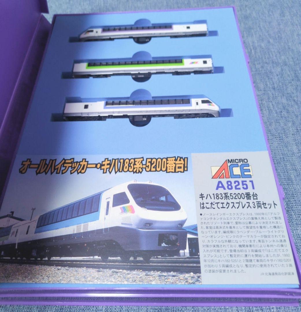 マイクロエース　　はこだてエクスプレス　A-8251 キハ183系　5200番台