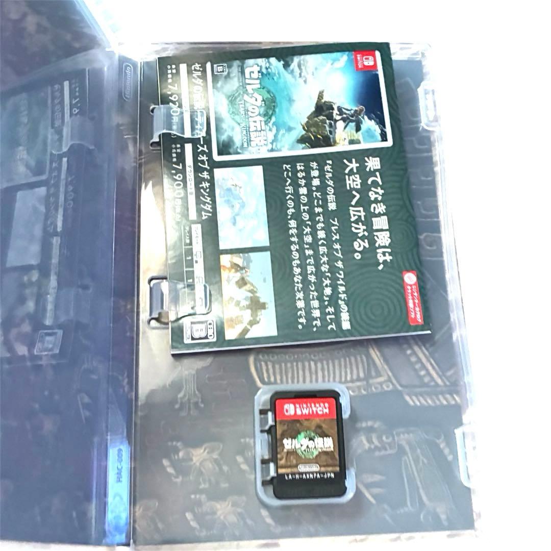 ゼルダの伝説 ブレスオブザワイルド　ティアーズオブザキングダム【Switch】