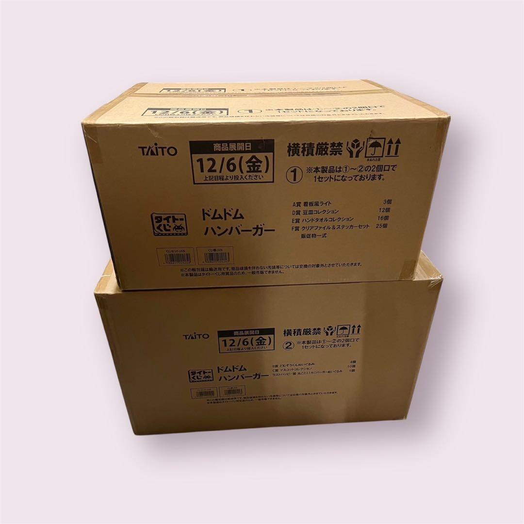 タイトーくじ ドムドムバーガー ロット販売品　一番くじ