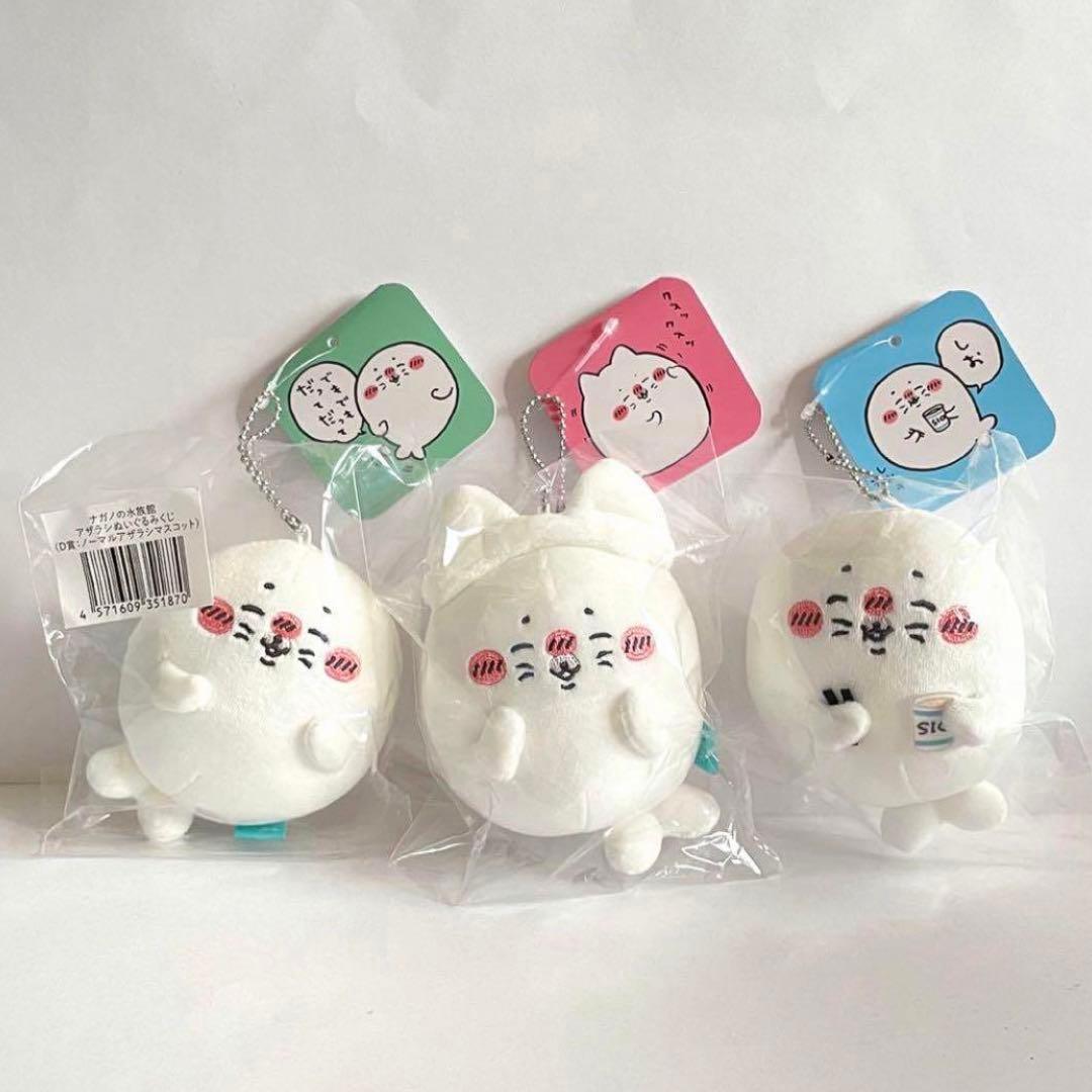 ナガノ 水族館 アザラシ マスコット & ぬいぐるみ くじ B C D 猫 塩