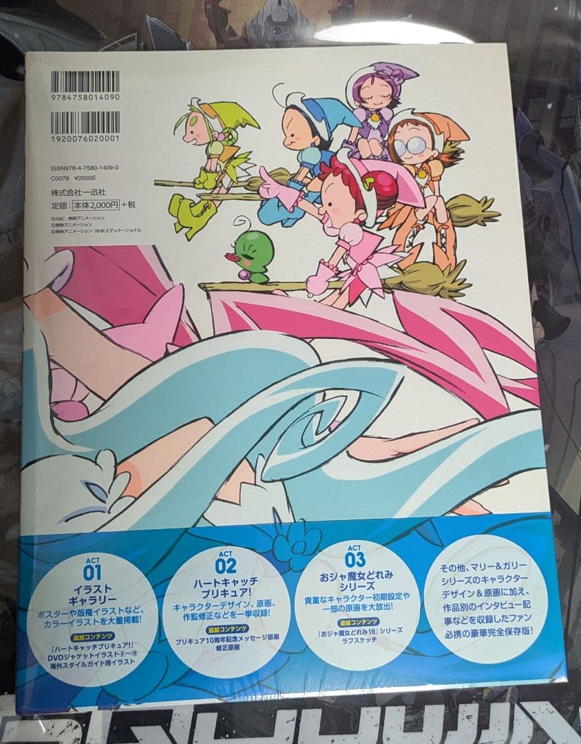 未開封　馬越嘉彦 東映アニメーションワークス　改訂版