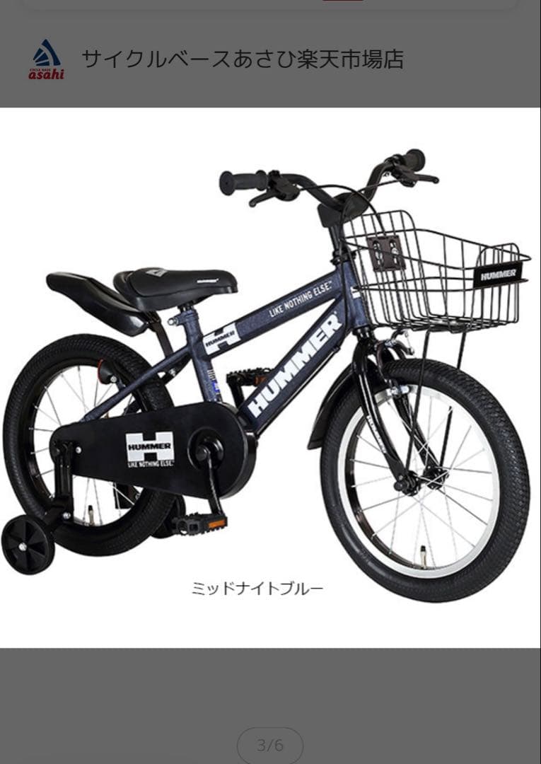 【引き取り限定】HUMMER 18インチ　ミッドナイトブルー