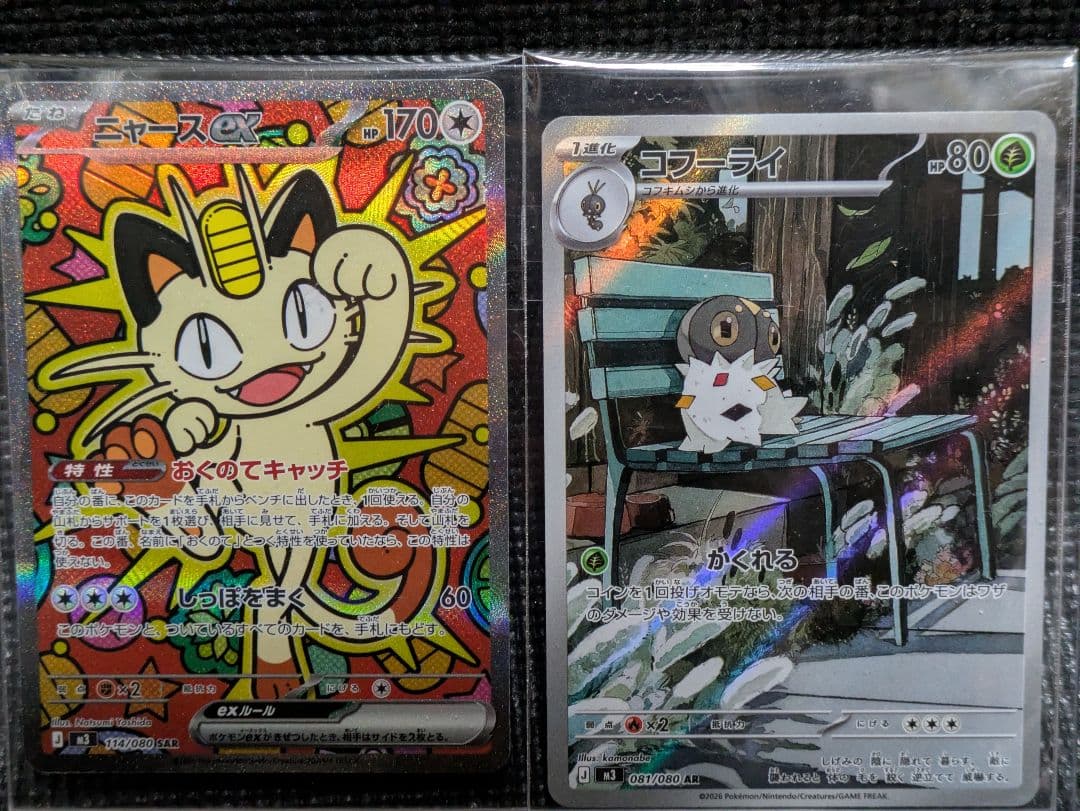 ニャースex　SAR　おくのてキャッチ1枚　ムニキスゼロ/オマケのコフーライ