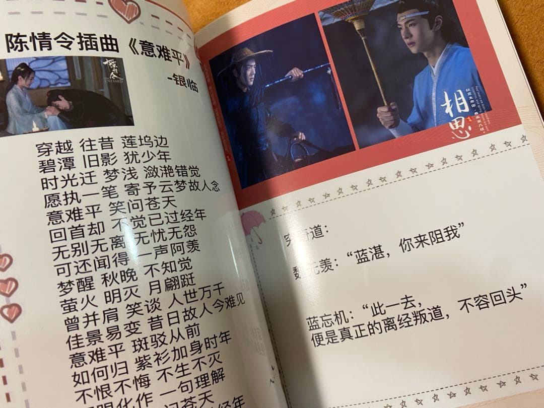 お得セット　陳情令　博君一肖 王一博肖戦「惊鸿」歌詞写真集　音楽CD別売り可能
