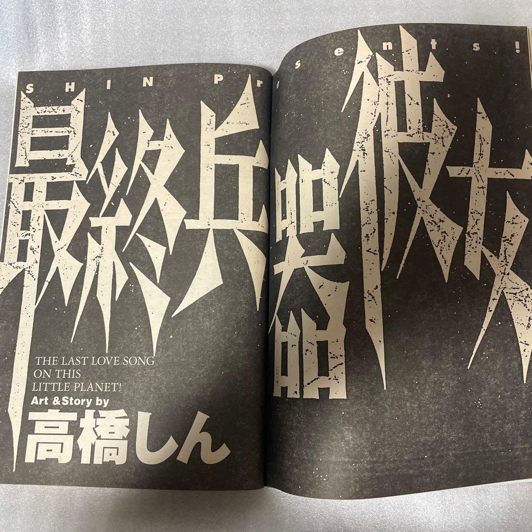 週刊ビッグコミックスピリッツ 1999年2•3号 最終兵器彼女 新連載号 雑誌
