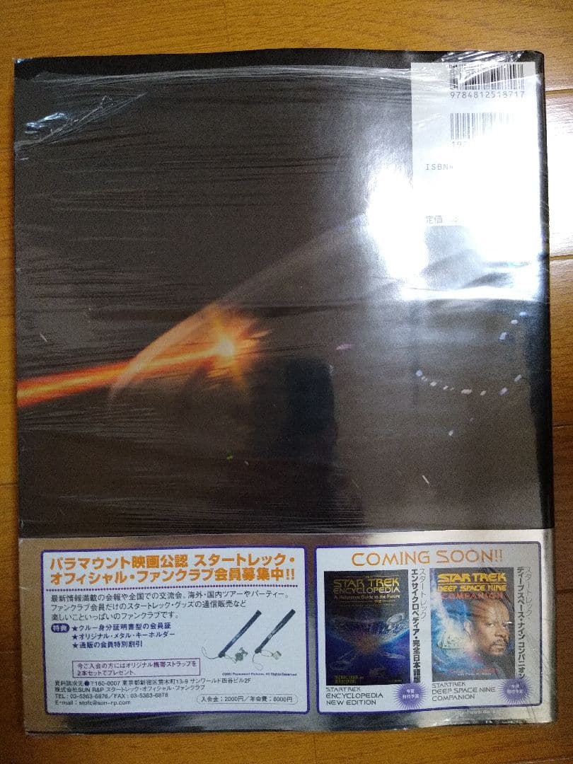 【新品】スタートレック ネクストジェネレーション コンティニューイングミッション