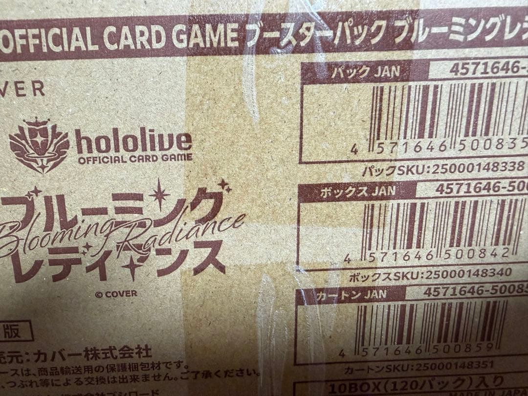 hololive ブルーミングレディアンス カートン ホロライブ　未開封