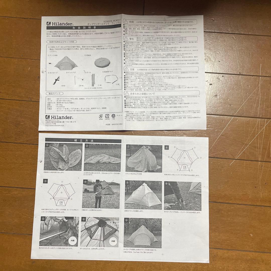 【廃盤　未使用自宅保管品】　Hilander フィンガル ハイランダー