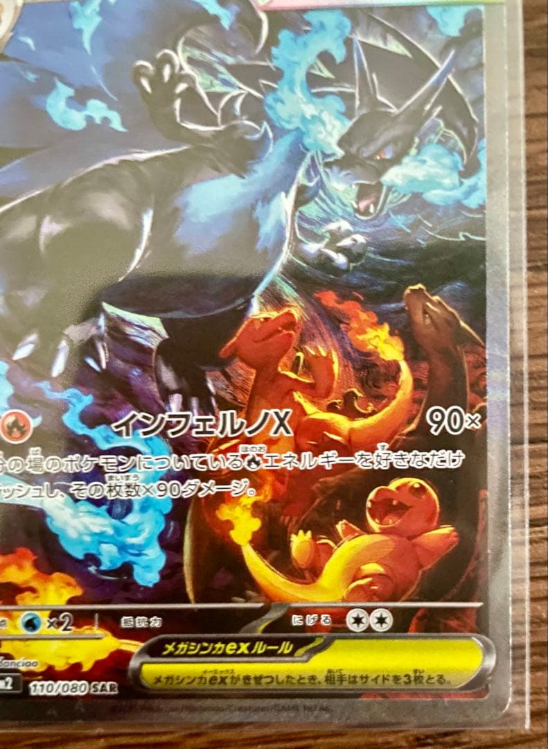 【美品】インフェルノX　メガリザードンX ex SAR