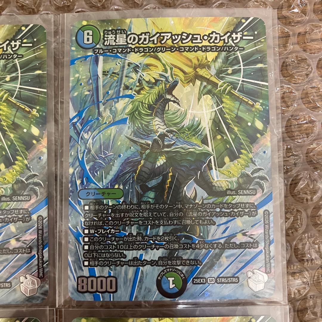 ガイアッシュカイザー 超銀トレジャー 4枚