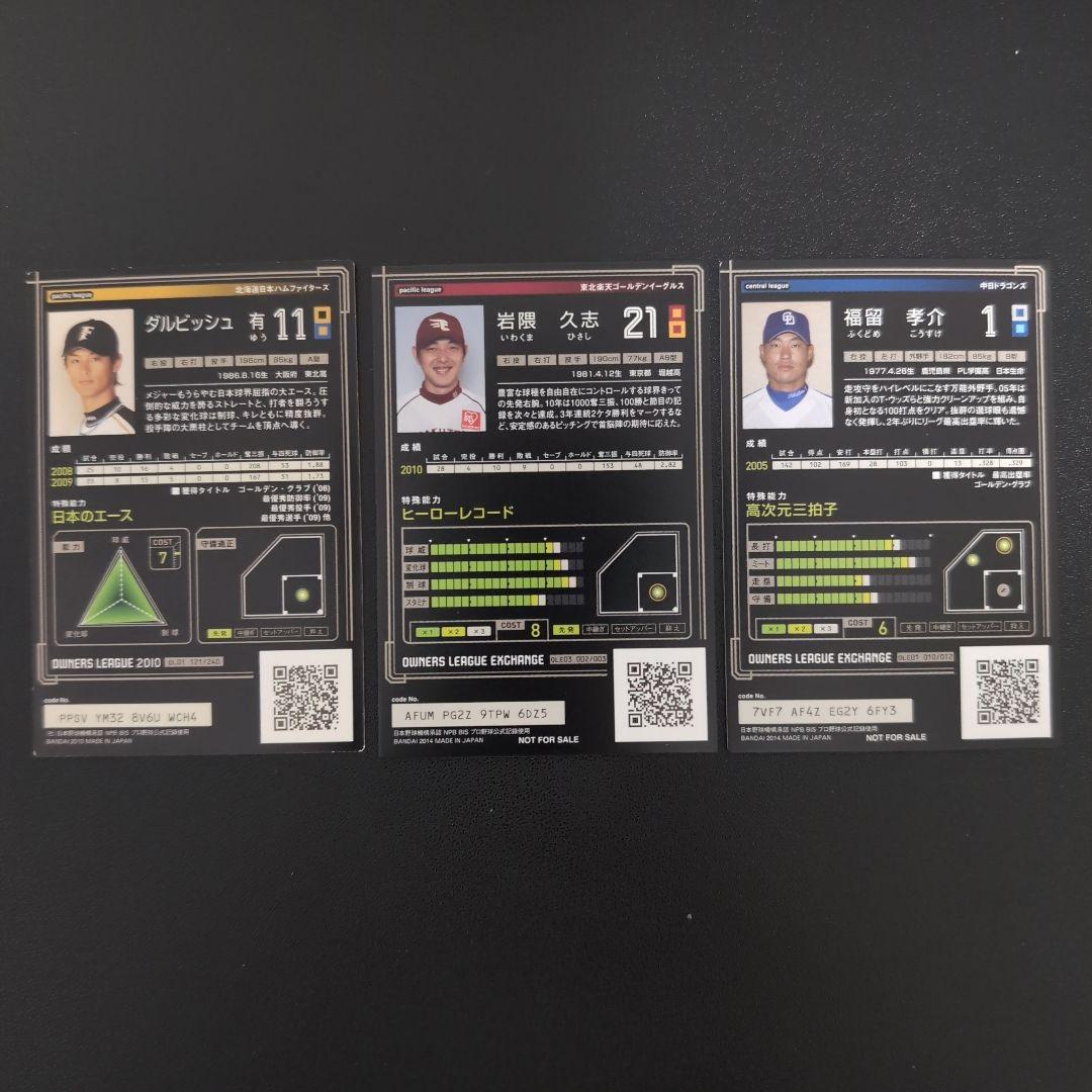 【阪神】プロ野球オーナーズリーグ バラ売り○