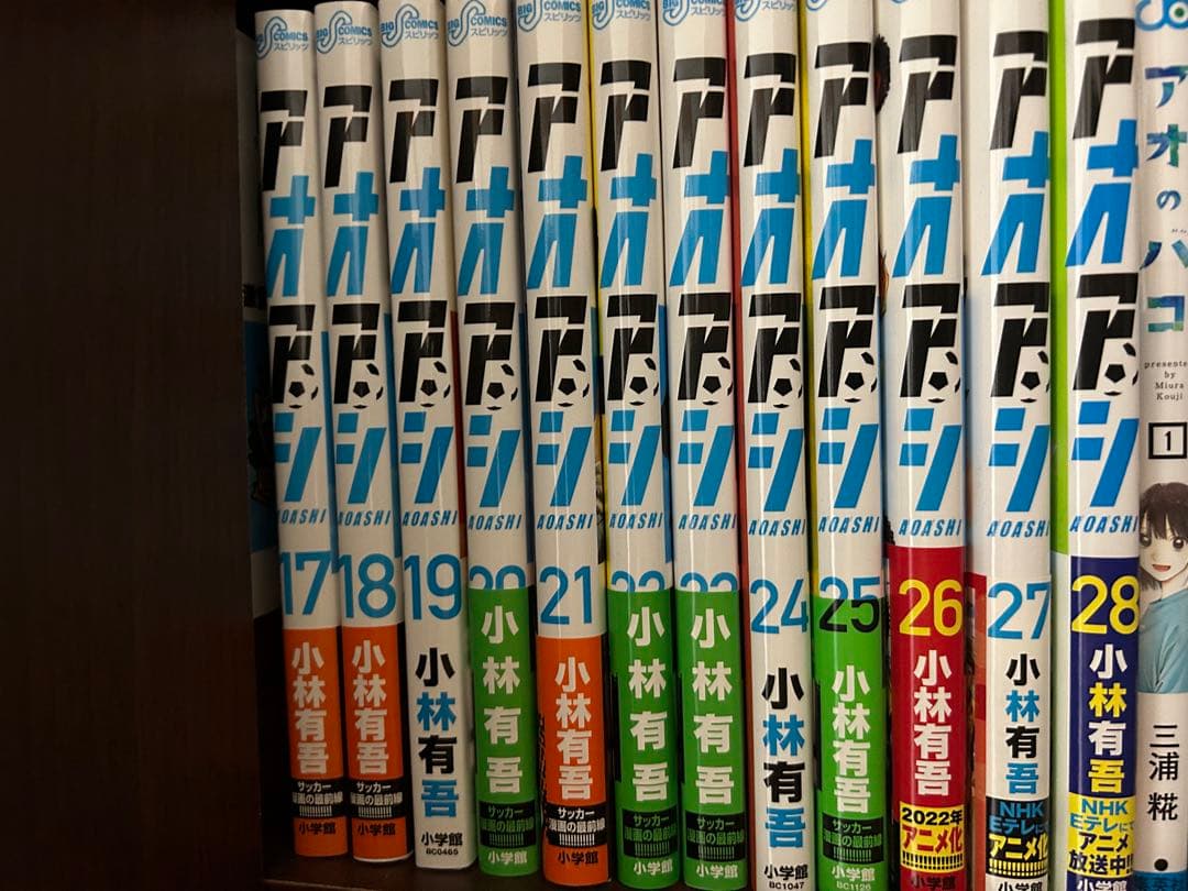アオアシ 1-28巻