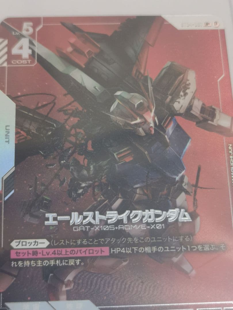 保志総一朗さん　直筆サイン入りカード　エールストライクガンダム