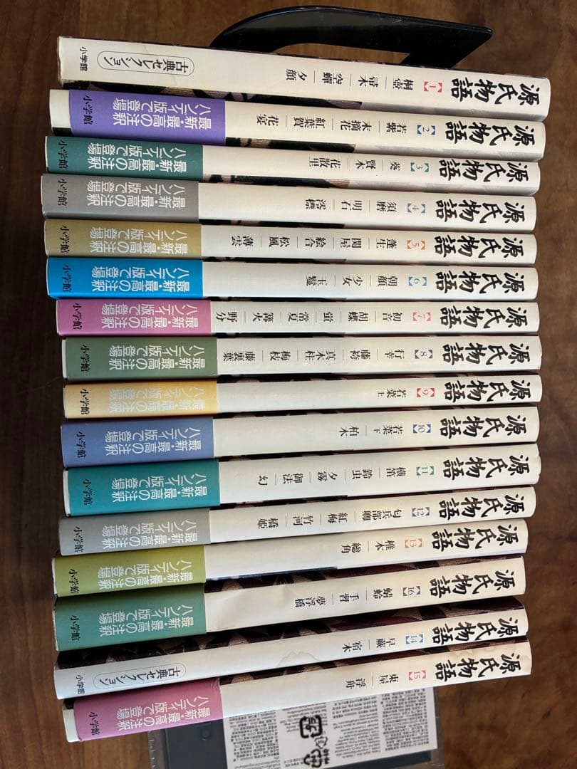 源氏物語 全16巻セット