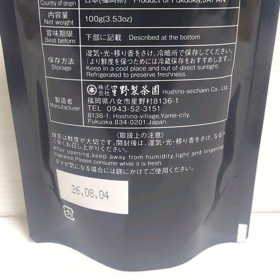 【新品】星野製茶園 星野抹茶 八女抹茶 もくれん 星の露 池の白 まとめ売り