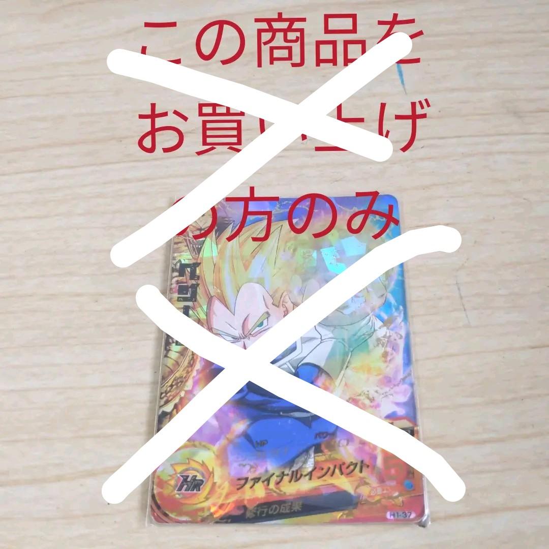 ドラゴンボールヒーローズ UR 引退品