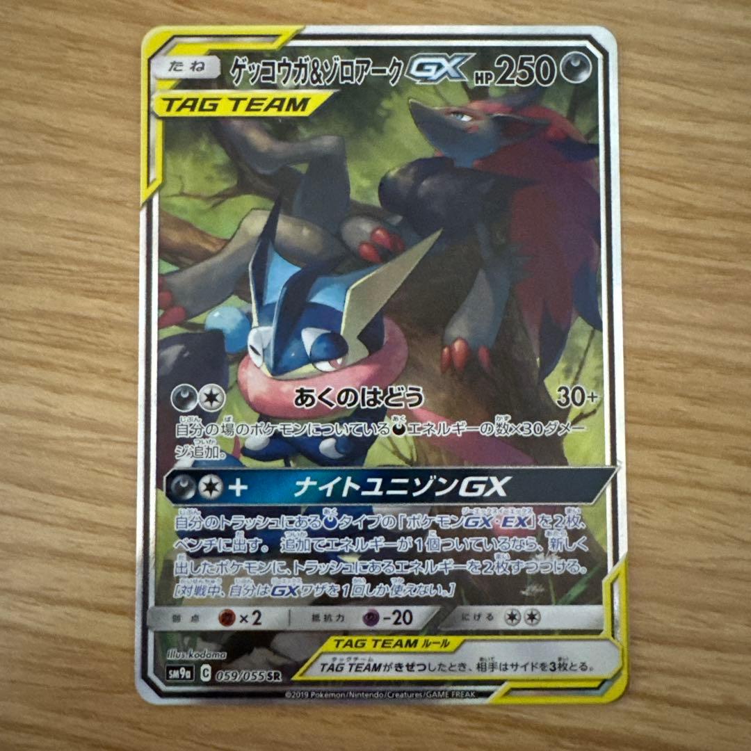 ゲッコウガ＆ゾロアークgx as