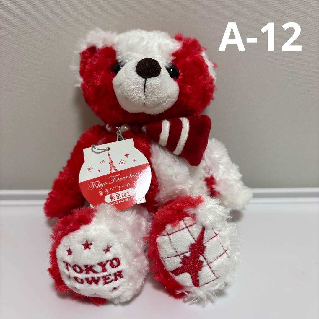 ⭐️ご当地ベアS⭐️関東限定（アルファベット番号分け）⭐️まとめ売り⭐️紙タグ付⭐️藤ニ誠