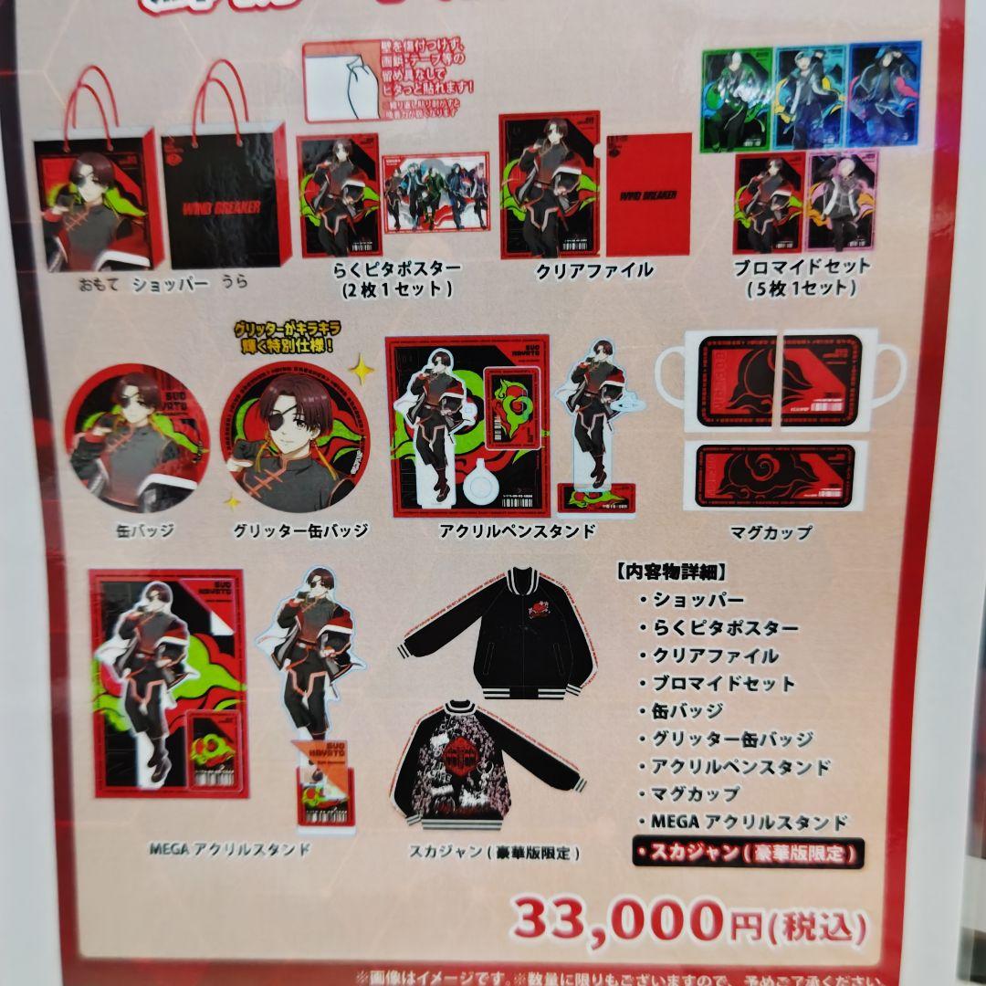 ウインドブレーカー　ウイブレ　桜遥　蘇枋隼飛　推し袋　WINDBREAKER