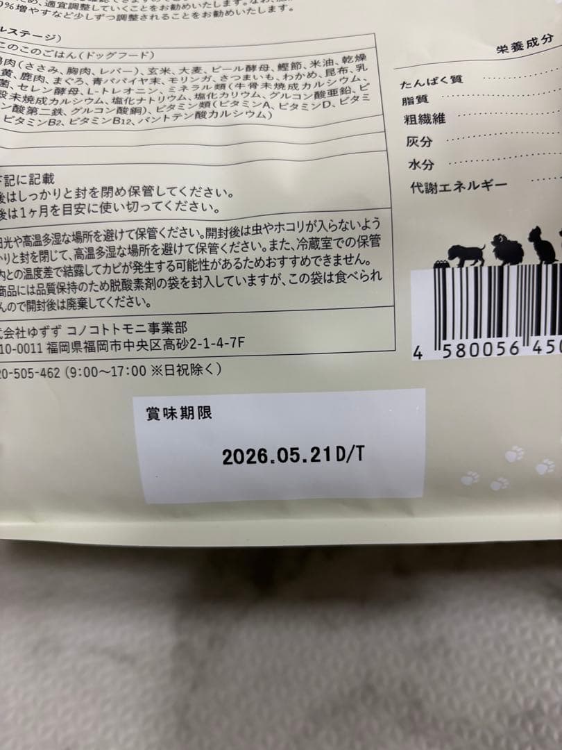 ＼定価価格！3,850円／★コノコトトモニ★このこのごはん(ドライフード)