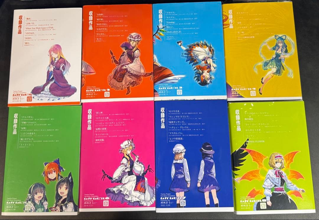 薬味さらい ムガムビル 総集編1〜8