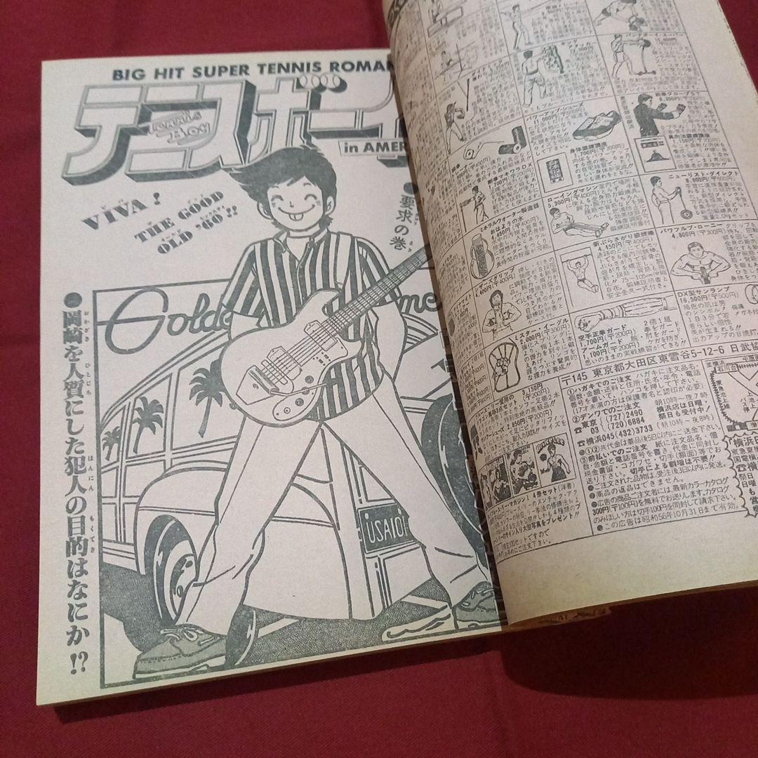 【当時物美品】週刊 少年 ジャンプ 1981年33号 漫画 アニメ