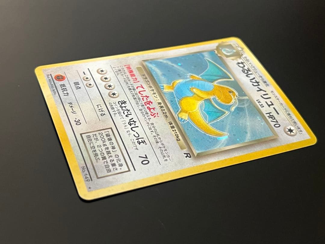 旧裏 ポケモンカード ロケット団 R わるいカイリュー ★ No.149 ホロ