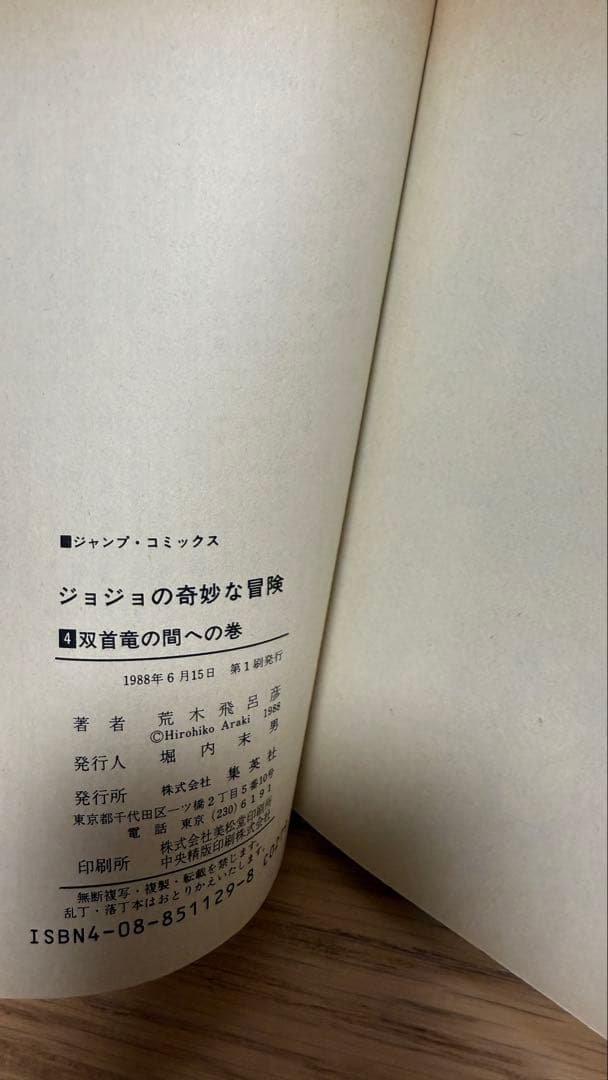 【全巻初版 全巻セット】ジョジョの奇妙な冒険 コミックスニュース おまけ2冊