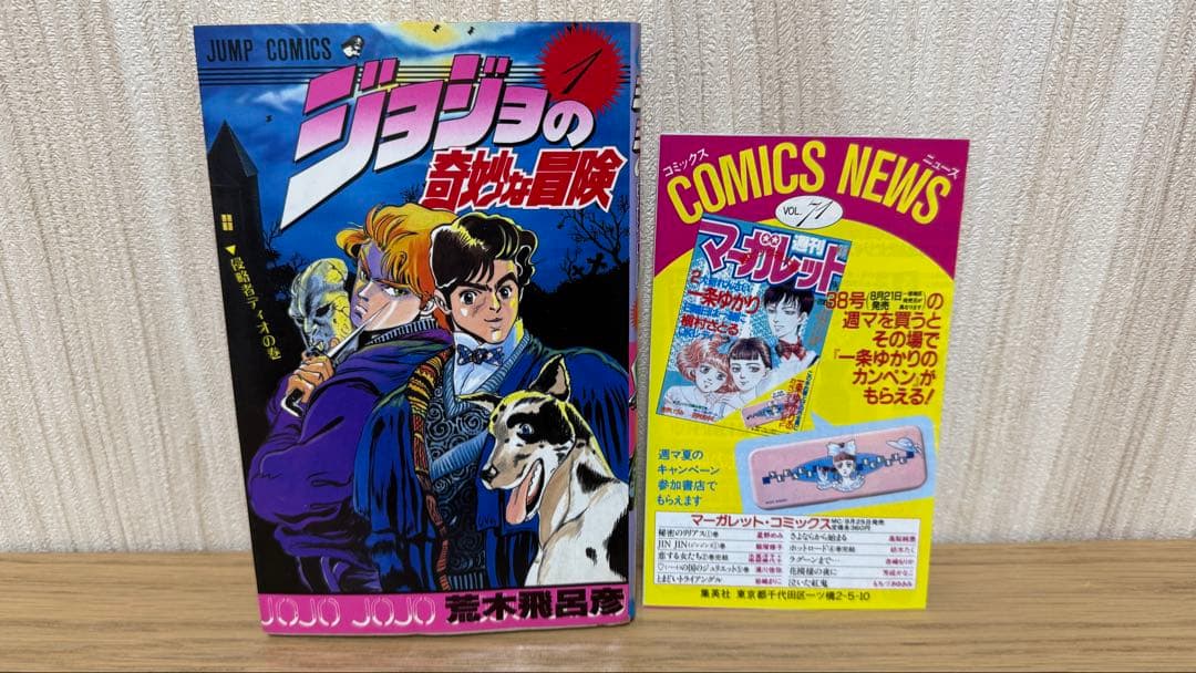 【全巻初版 全巻セット】ジョジョの奇妙な冒険 コミックスニュース おまけ2冊