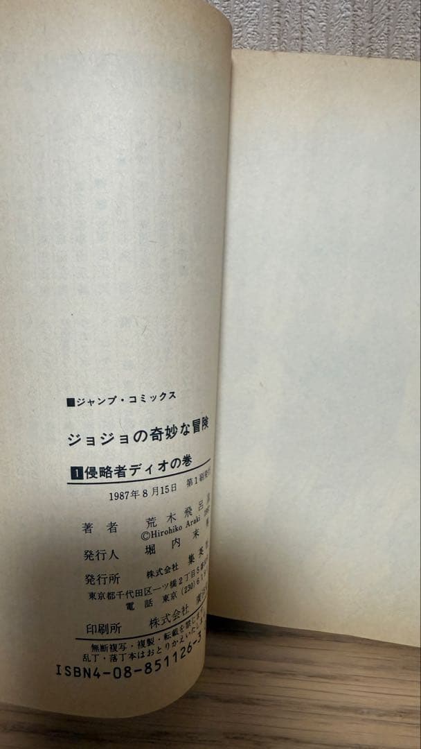 【全巻初版 全巻セット】ジョジョの奇妙な冒険 コミックスニュース おまけ2冊