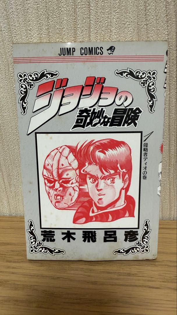 【全巻初版 全巻セット】ジョジョの奇妙な冒険 コミックスニュース おまけ2冊