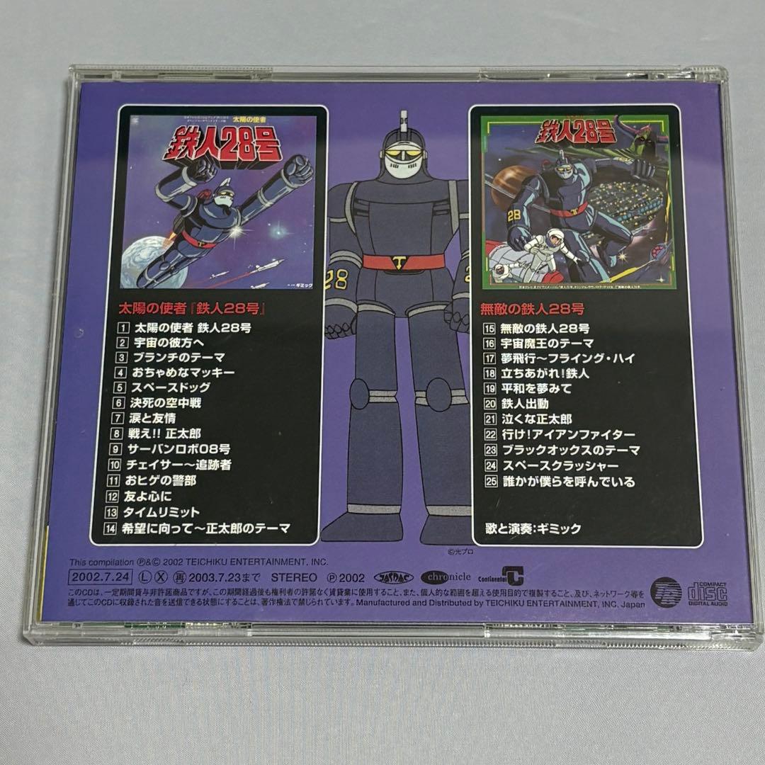 鉄人28号 オリジナル サントラ CD コンプリートエディション 太陽の死者