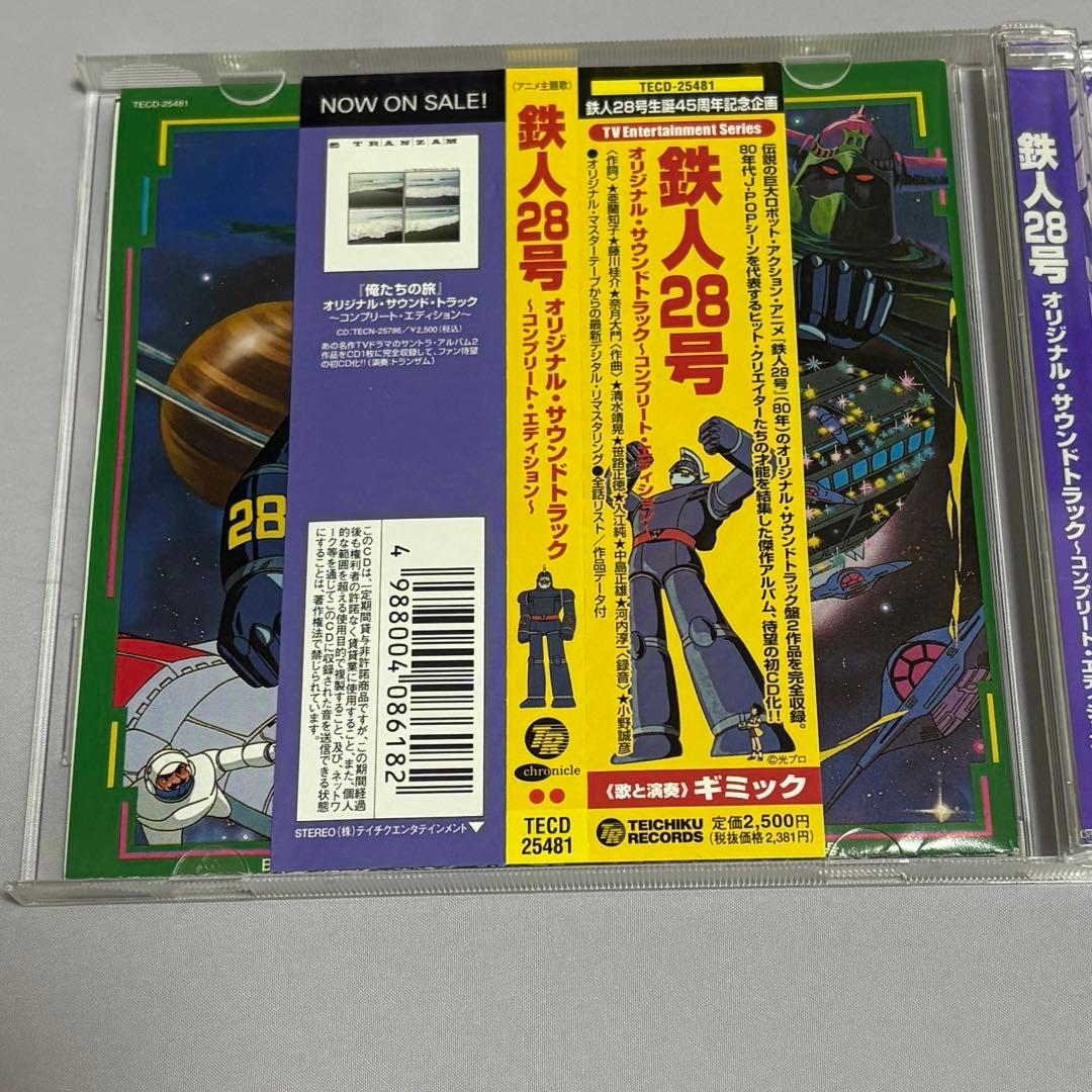 鉄人28号 オリジナル サントラ CD コンプリートエディション 太陽の死者