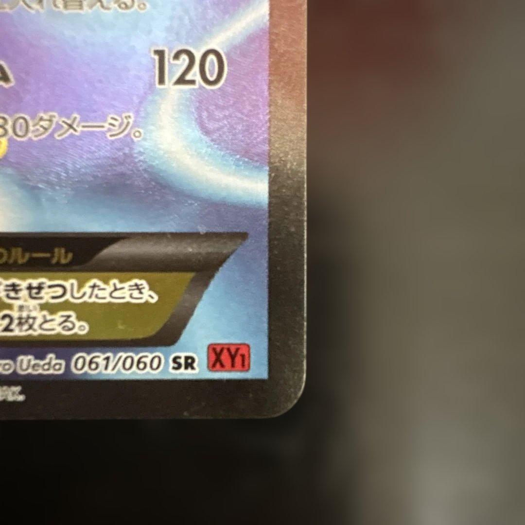 ポケモンカード　カメックスEX SR XY1 コレクションY 061/060