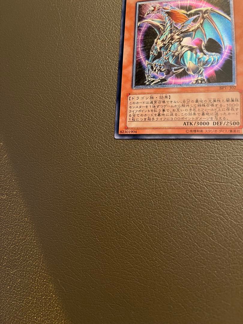 遊戯王 カオスエンペラードラゴン