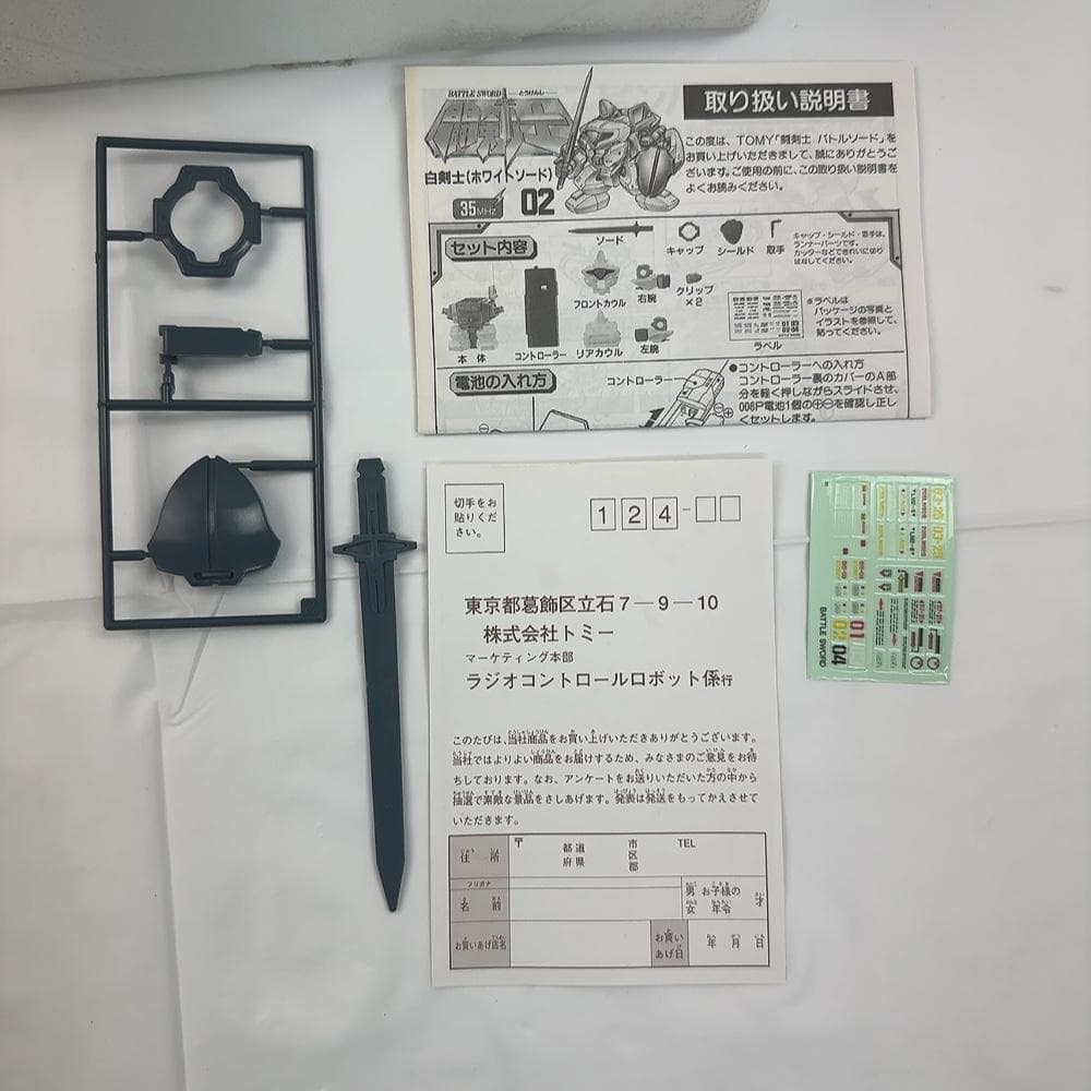 トミー BATTLE SWORD「闘剣士 02 白剣士（ホワイトソード）