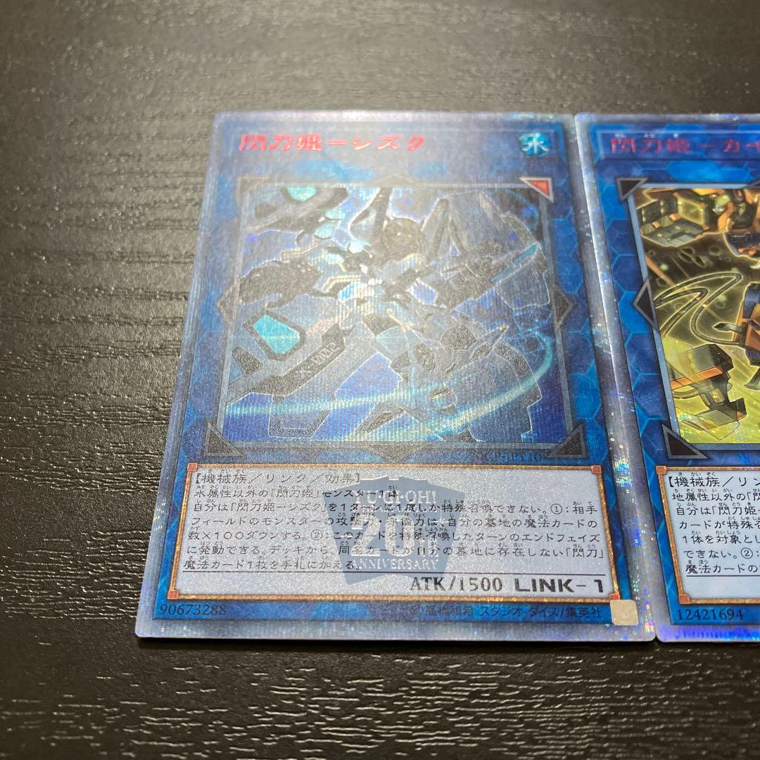 遊戯王　閃刀姫　シズク、カイナ　20thシークレットレアセット