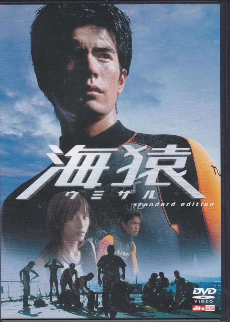 海猿 1&2 LIMIT OF LOVE DVD 伊藤英明 加藤あい 時任三郎