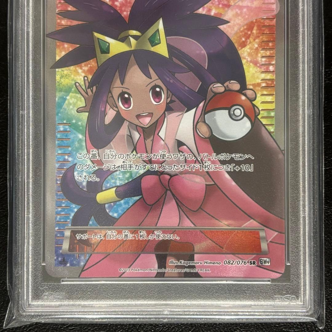 PSA10 アイリスSR 1ST ED 082/076 メガロキャノン