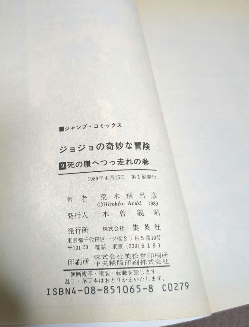 【全巻初版】 ジョジョの奇妙な冒険 1 2 3 5 6 9 28 29巻