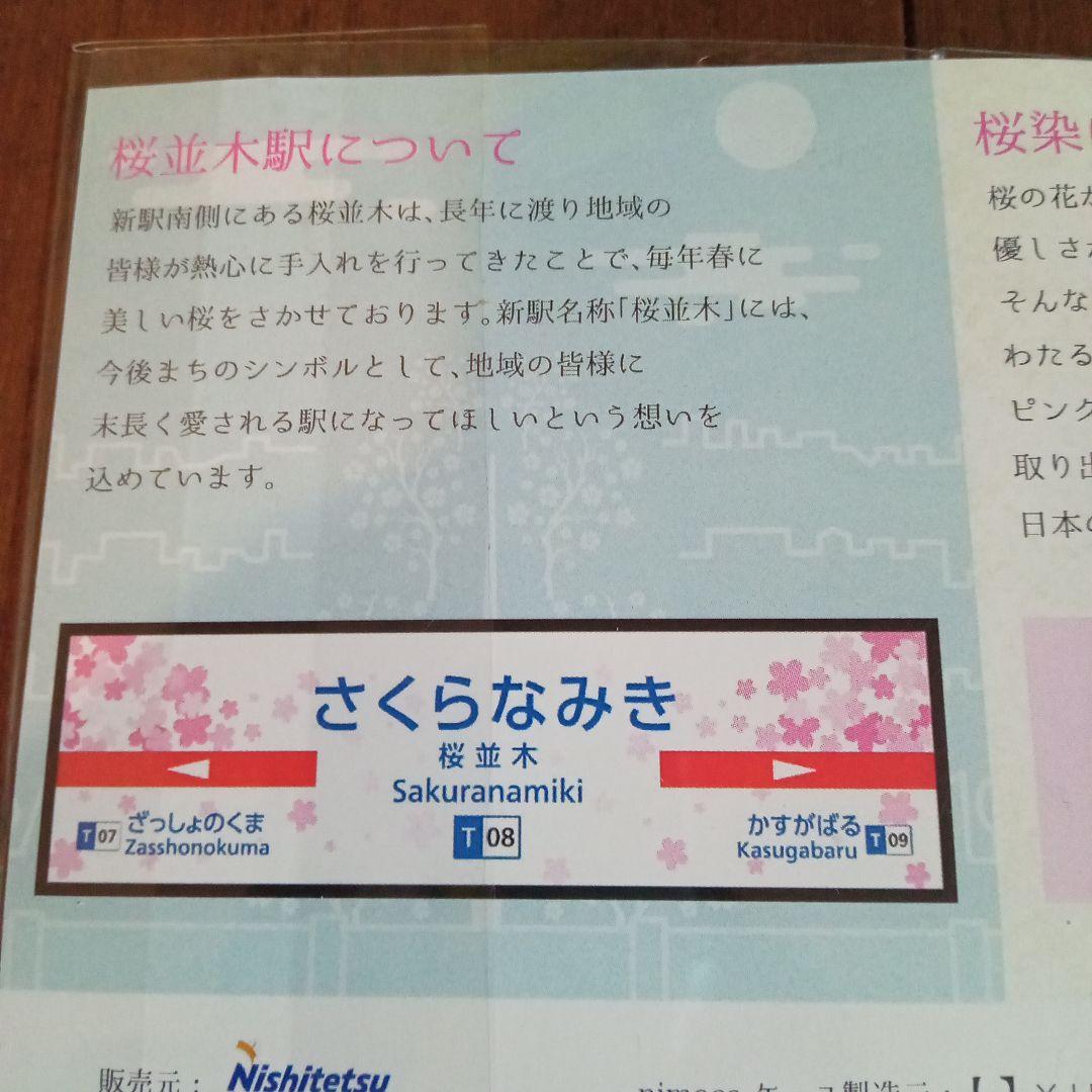 【セット売り】ニモカ桜並木駅開業記念＆カードケースセット＋西鉄バス営業所缶バッジ