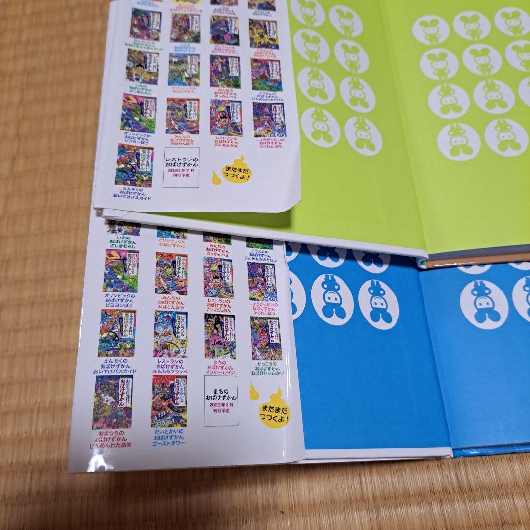 おばけずかん 　28冊セット