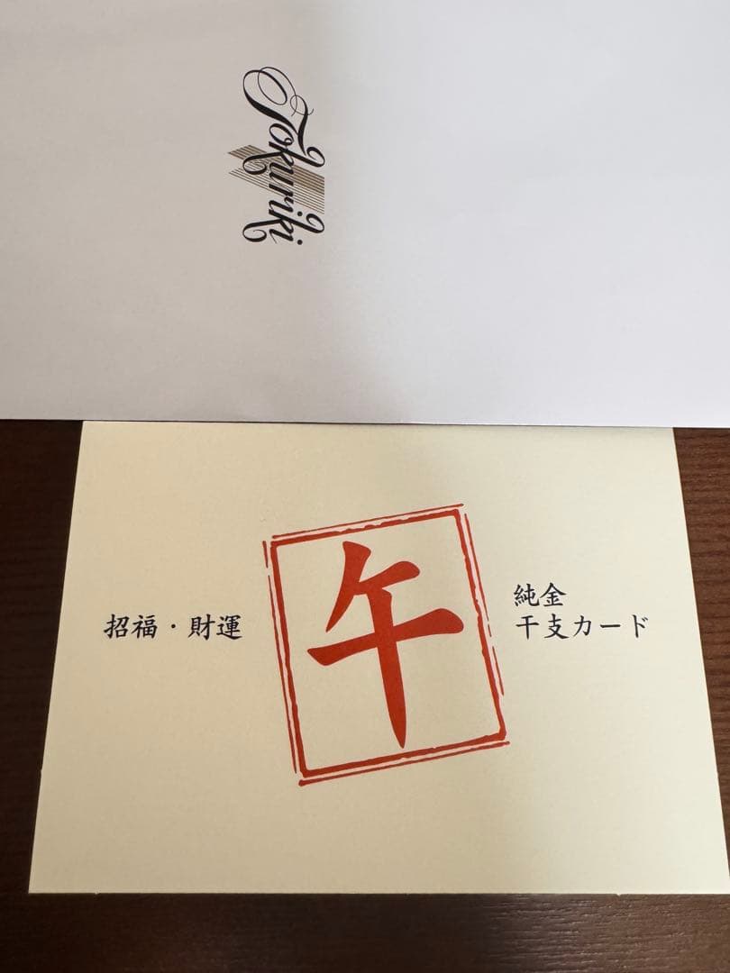 純金 千支カード 2026年 干支 馬