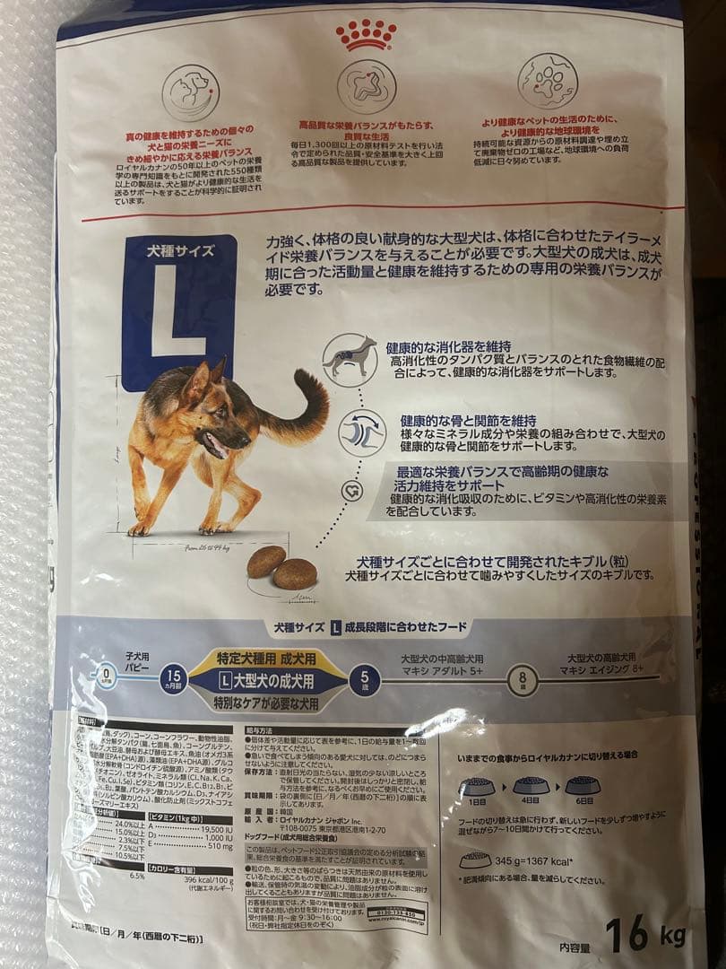 ロイヤルカナン マキシアダルト16キロ