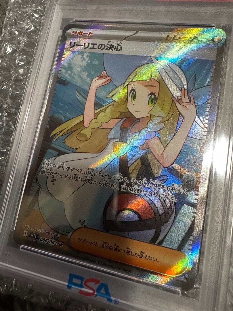 リリエの決意 PSA10 トレーナーカード　即購入不可